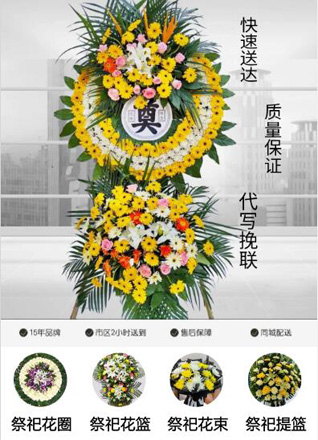 浙江省温州瑞安市仙降街道花圈代送